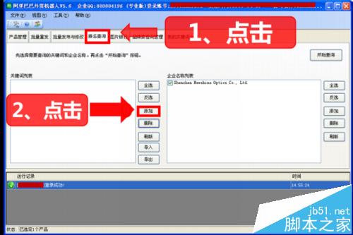 阿里巴巴外貿(mào)國際站關(guān)鍵詞排名批量查詢