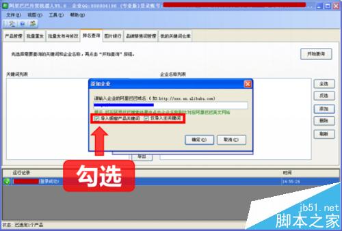 阿里巴巴外貿(mào)國際站關(guān)鍵詞排名批量查詢
