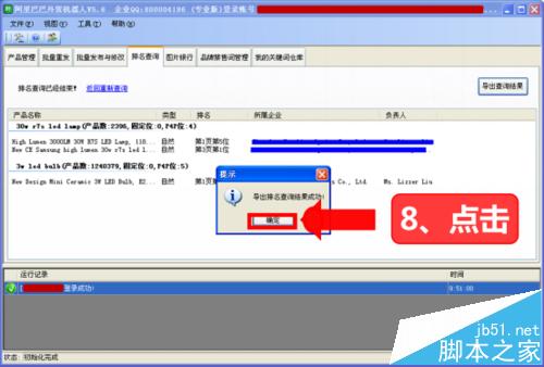 阿里巴巴外貿(mào)國際站關(guān)鍵詞排名批量查詢