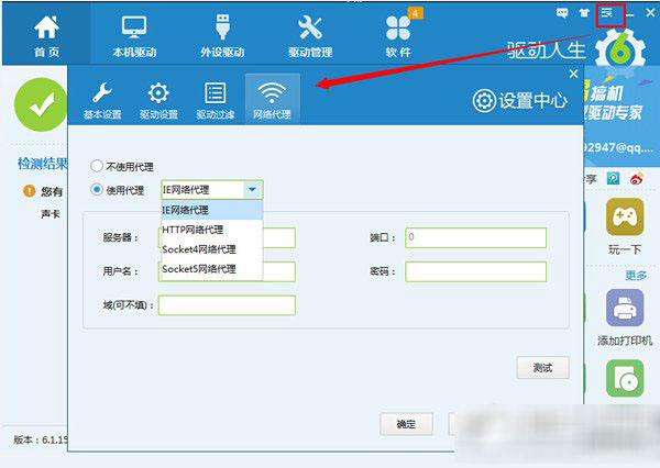 驅動人生代理聯網怎么用？代理聯網功能使用方法3