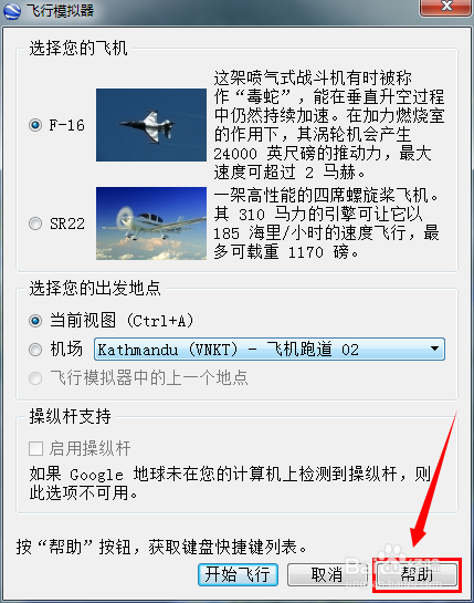 Google地球（谷歌地球）飛行模擬器怎么用