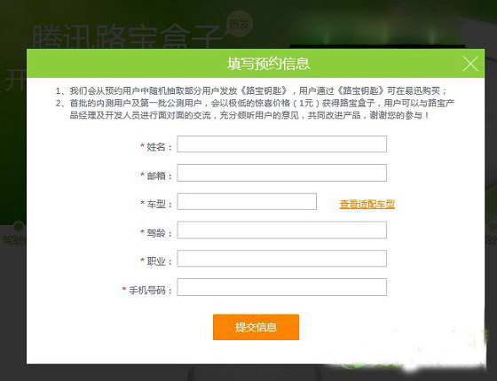 路寶盒子怎么預約？騰訊路寶盒子預約購買流程2