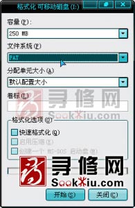 最后就是把U盤格式化