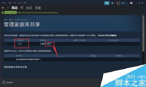 Steam怎么設置家庭共享？Steam家庭共享設置教程