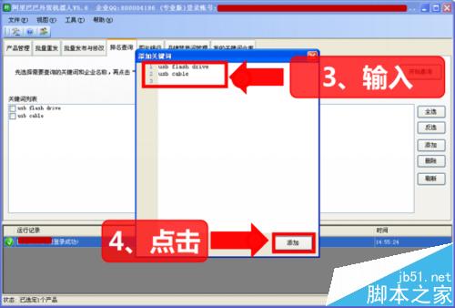 阿里巴巴外貿(mào)國際站關(guān)鍵詞排名批量查詢