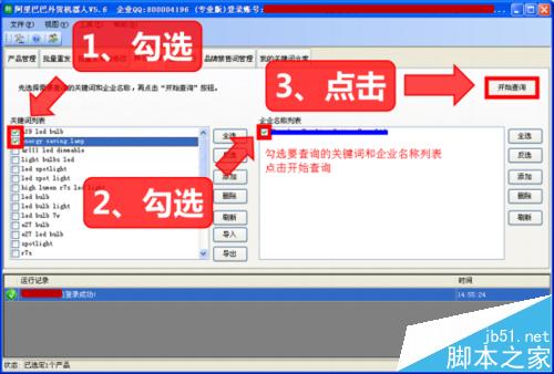 阿里巴巴外貿(mào)國際站關(guān)鍵詞排名批量查詢