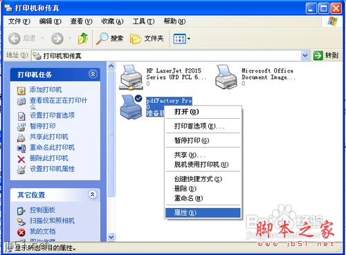 pdfFactory pdf虛擬打印機安裝使用教程