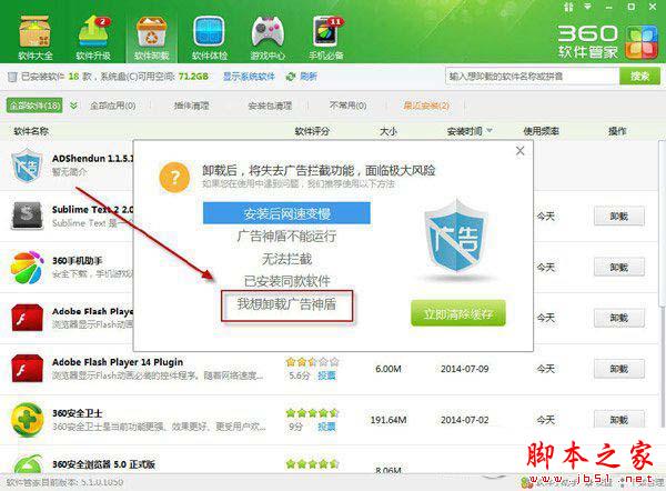 廣告神盾如何卸載？卸載廣告神盾的兩個方法