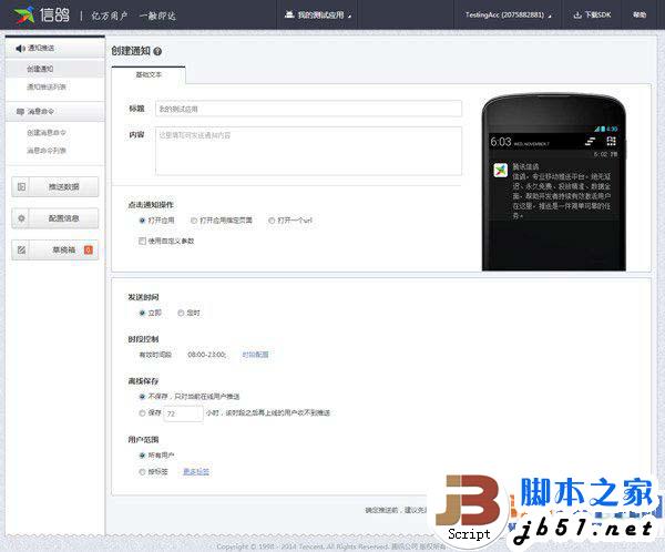 騰訊信鴿怎么注冊？騰訊信鴿推送教程詳解