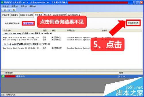 阿里巴巴外貿(mào)國際站關(guān)鍵詞排名批量查詢