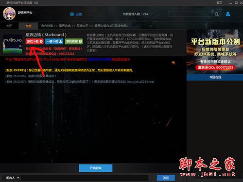 游俠對戰(zhàn)平臺怎么進游戲