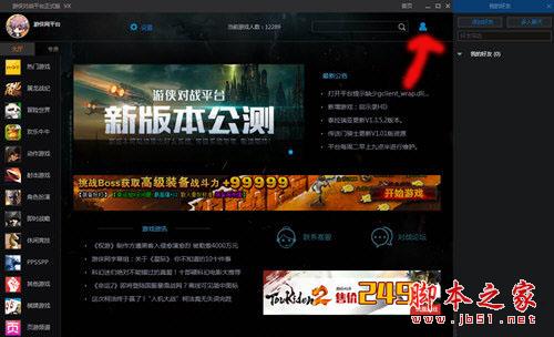 游俠對戰平臺怎么加好