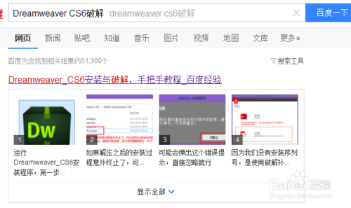 Dreamweaver CS6安裝失敗