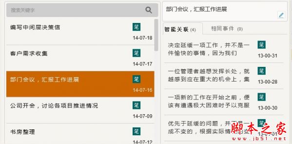 Time Note時光筆記軟件怎么樣