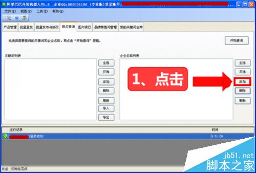 阿里巴巴外貿(mào)國際站關(guān)鍵詞排名批量查詢