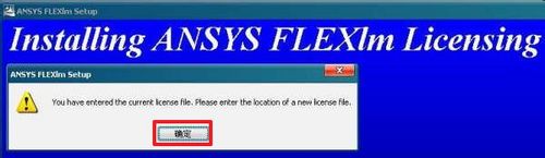 ansys10.0安裝方法