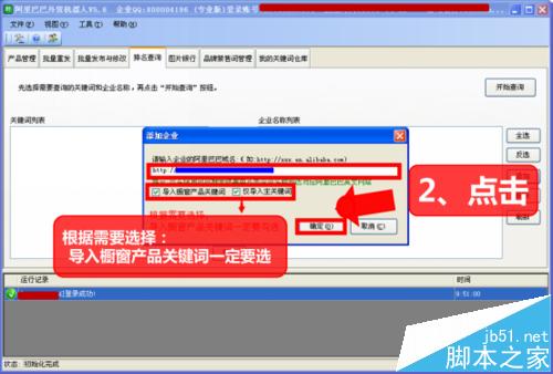 阿里巴巴外貿(mào)國際站關(guān)鍵詞排名批量查詢