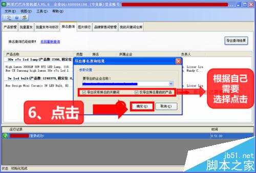 阿里巴巴外貿(mào)國際站關(guān)鍵詞排名批量查詢