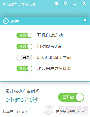 除此持外還支持換膚，想想這么小的軟件都支持換膚，太強(qiáng)大了！軟件會統(tǒng)計(jì)累積能幫我們減少多少廣告時間。