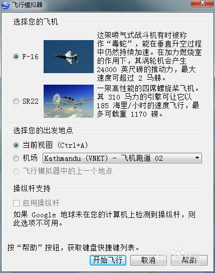 Google地球（谷歌地球）飛行模擬器怎么用