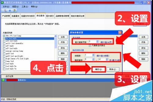 阿里巴巴外貿(mào)國際站關(guān)鍵詞排名批量查詢