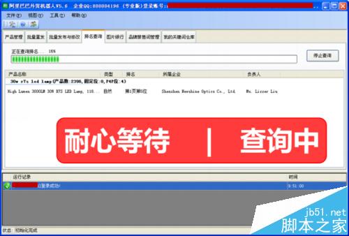 阿里巴巴外貿(mào)國際站關(guān)鍵詞排名批量查詢