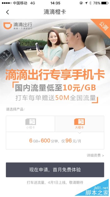 滴滴大橙卡和小橙卡哪個劃算？滴滴大橙卡小橙卡套餐資費區別詳細介紹