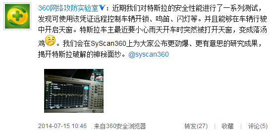 特斯拉不安全？360稱特斯拉應用存漏洞