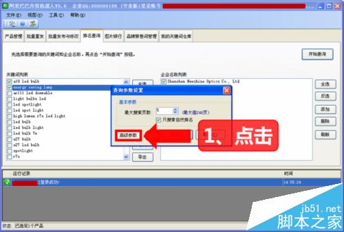 阿里巴巴外貿(mào)國際站關(guān)鍵詞排名批量查詢