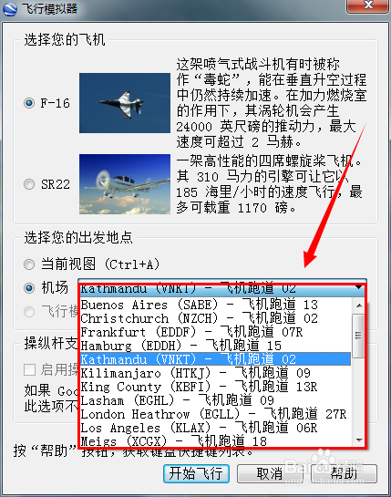 Google地球（谷歌地球）飛行模擬器怎么用