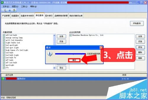 阿里巴巴外貿(mào)國際站關(guān)鍵詞排名批量查詢