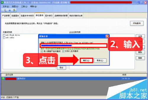 阿里巴巴外貿(mào)國際站關(guān)鍵詞排名批量查詢