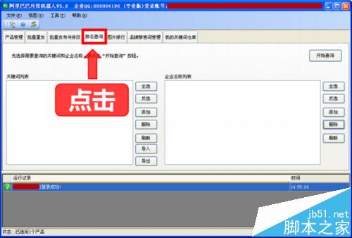 阿里巴巴外貿(mào)國際站關(guān)鍵詞排名批量查詢