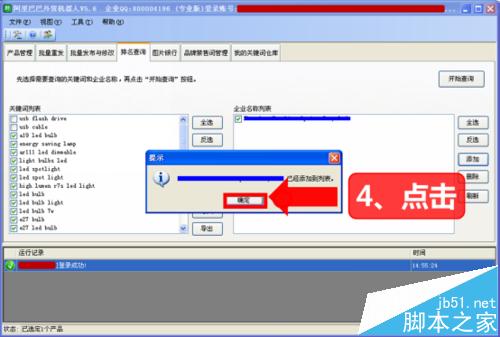阿里巴巴外貿(mào)國際站關(guān)鍵詞排名批量查詢
