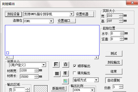 文泰刻繪選擇刻繪輸出
