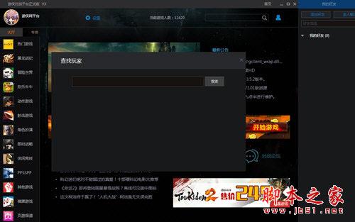 游俠對戰平臺怎么加好