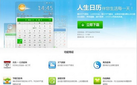 人生日歷搶票軟件怎么用？ 武林網
