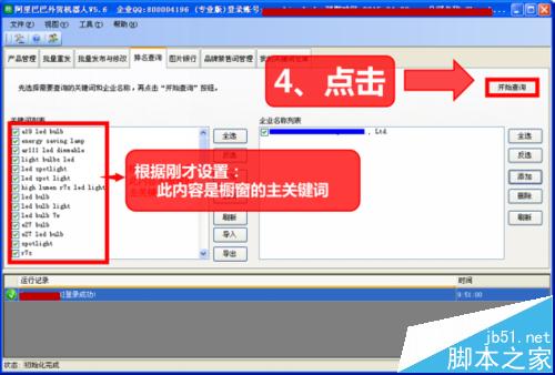 阿里巴巴外貿(mào)國際站關(guān)鍵詞排名批量查詢