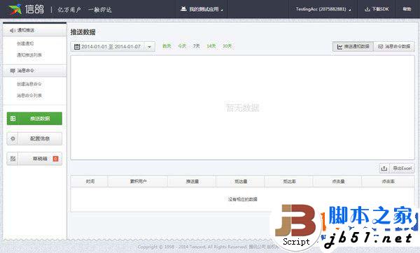 騰訊信鴿怎么注冊？騰訊信鴿推送教程詳解