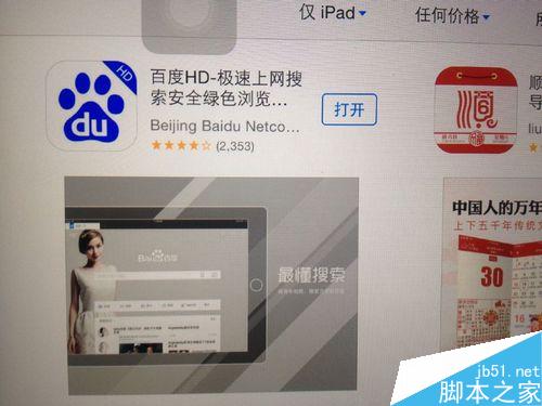 ipad怎么下載app