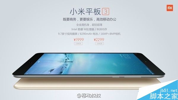 小米平板3配置曝光 可裝磁吸鍵盤