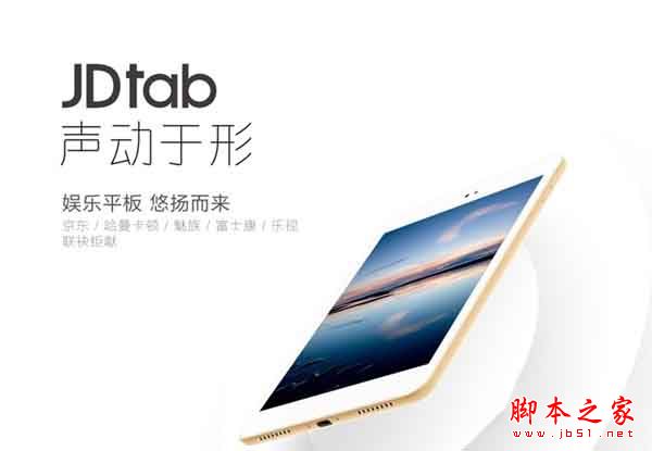 京東JDtab平板電腦怎么樣？京東JDtab平板電腦配置/價格/上市時間詳細介紹