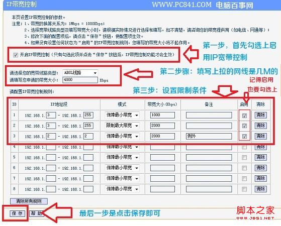 路由器限速設置示例