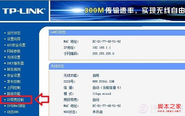 路由器IP寬帶控制功能