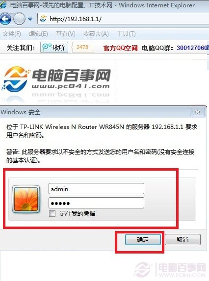 登錄路由器管理界面