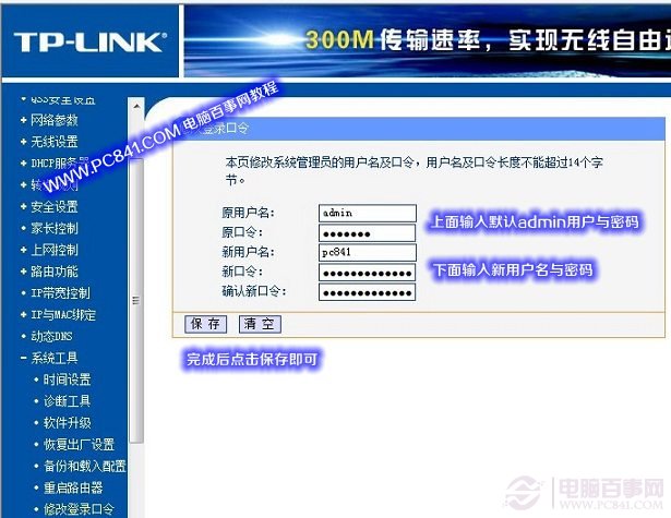 路由器默認密碼修改方法