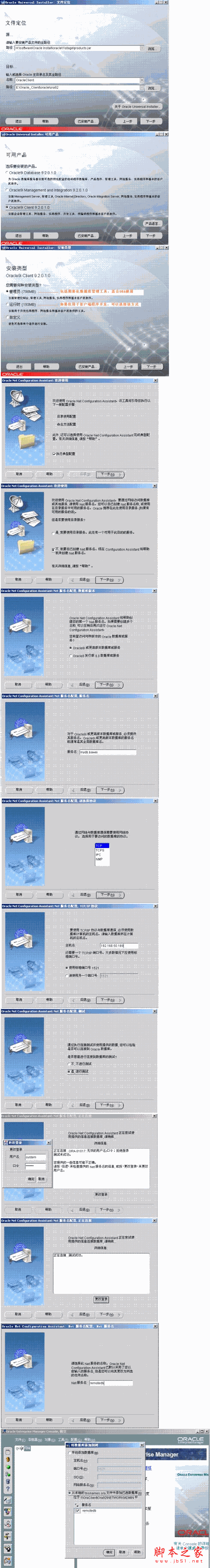 Oracle客戶端的安裝與遠(yuǎn)程連接配置