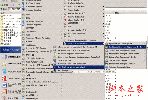 Oracle客戶端的安裝與遠(yuǎn)程連接配置