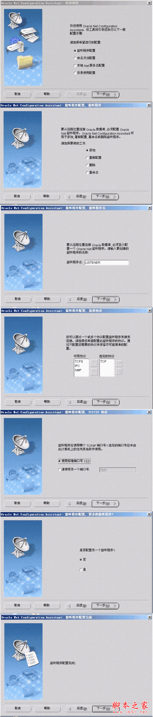 Oracle客戶端的安裝與遠(yuǎn)程連接配置