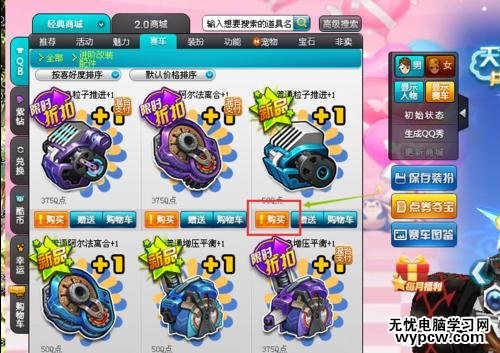 qq飛車進階改裝怎么做